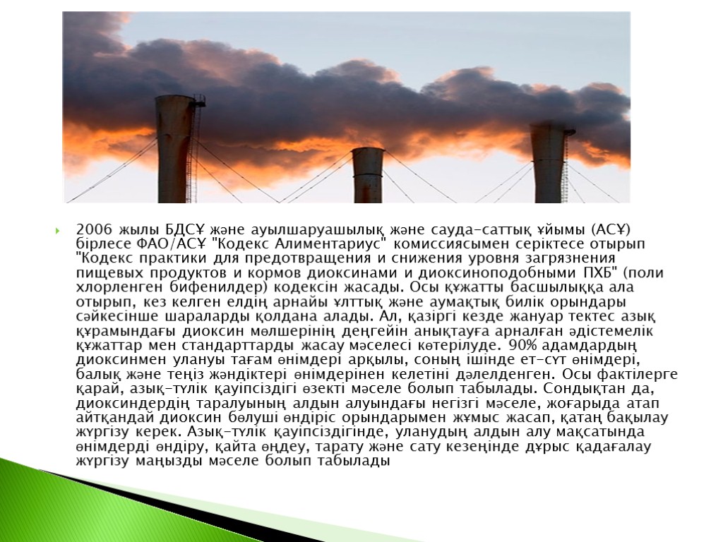 2006 жылы БДСҰ және ауылшаруашылық және сауда-саттық ұйымы (АСҰ) бірлесе ФАО/АСҰ 